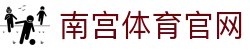 南宫体育(NG SPORTS)官网入口 - 官方体育直播品牌旗舰平台